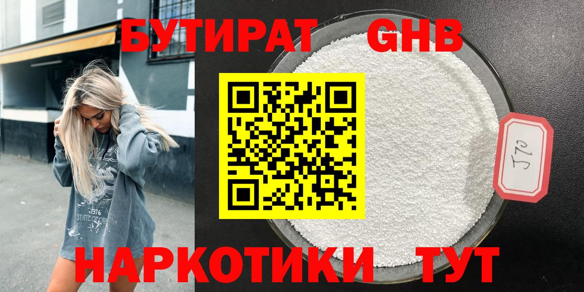Бутират  Вход с VPN  Бузулук  Бутират буратино 