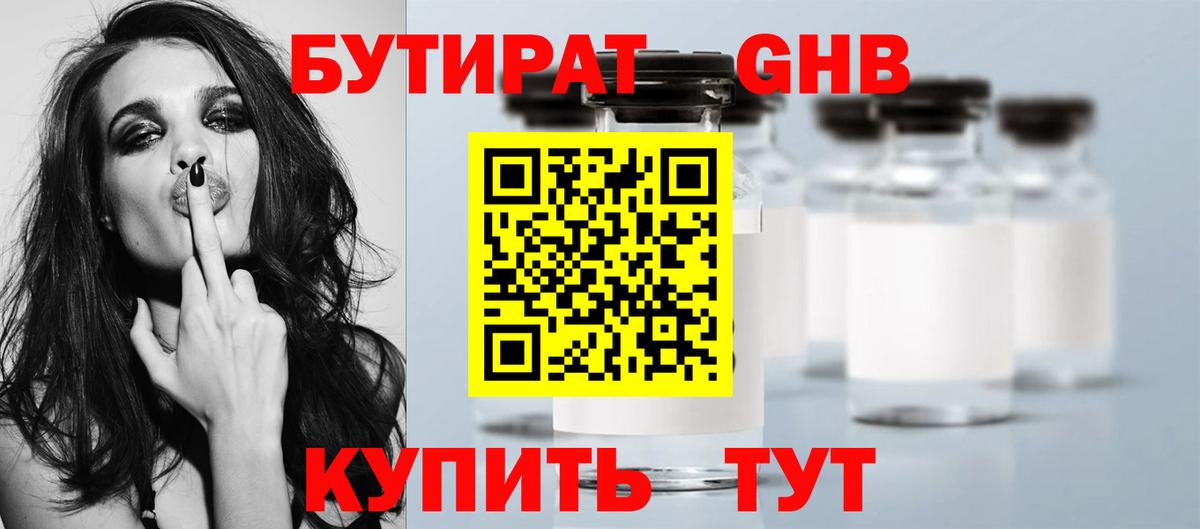 БУТИРАТ бутандиол Бузулук