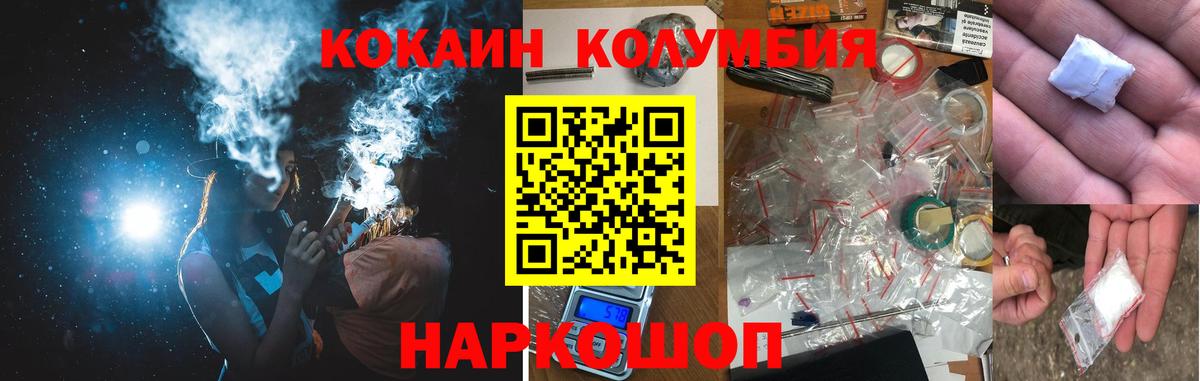 КОКАИН Columbia Бузулук