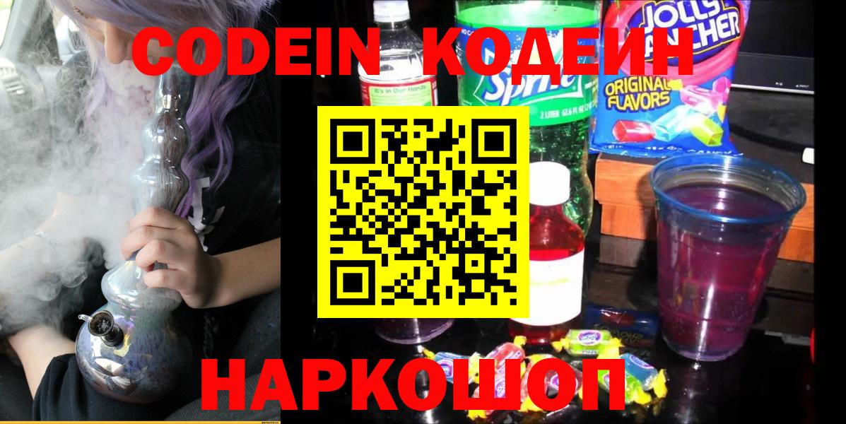 Codein Purple Drank  Вход с VPN  Кодеин Purple Drank  Бузулук 