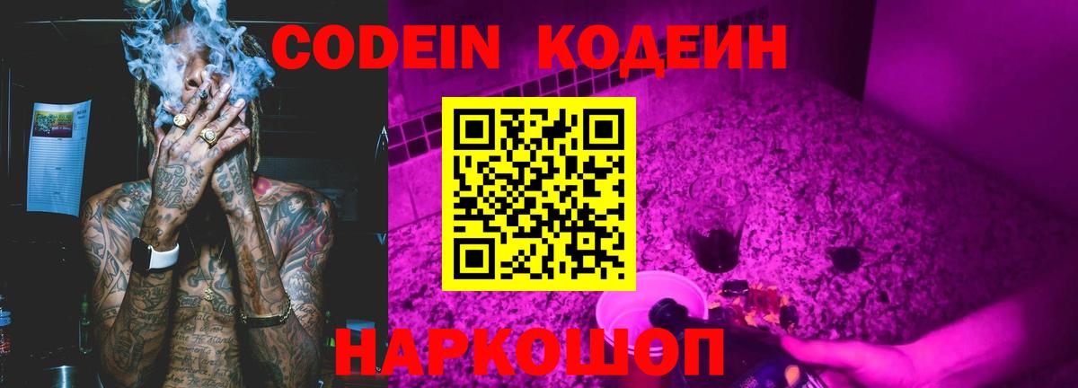 Кодеиновый сироп Lean Purple Drank Бузулук