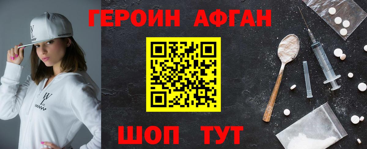 ГЕРОИН Афган  Вход с VPN  Бузулук 