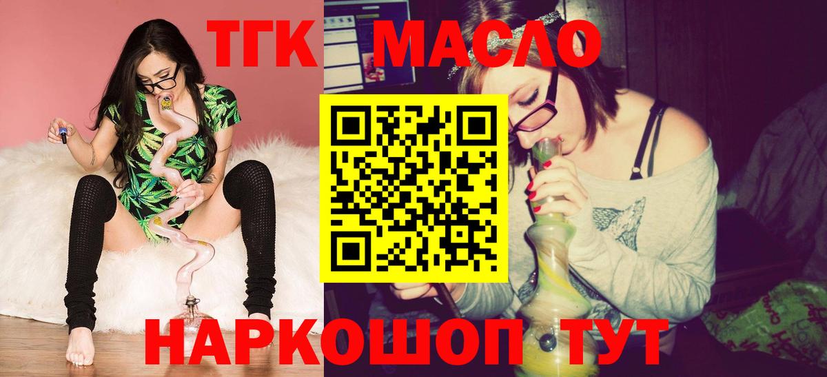 ТГК жижа  ТГК вейп с тгк  Бузулук  где продают наркотики  Вход с VPN 